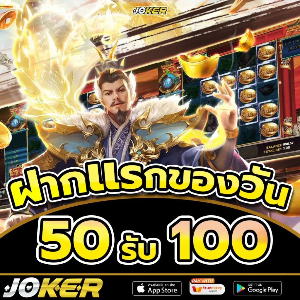 เว็บ โจ๊ก เกอร์ ฝากถอน ไม่มี ขั้นต่ํา แตกง่าย เครดิตฟรี